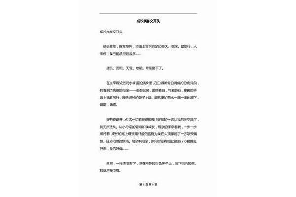 成长类作文开头