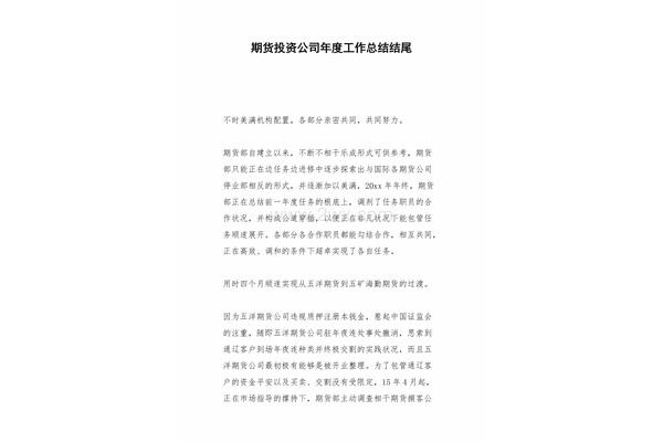 年度工作总结结尾