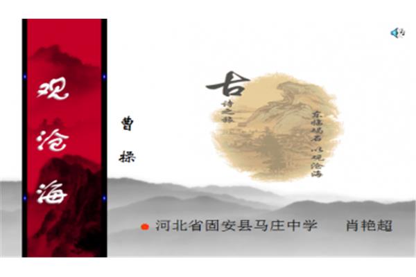 观沧海体裁