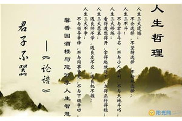 关于论语的名言