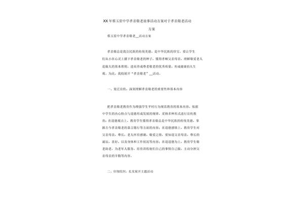 关于孝亲的故事