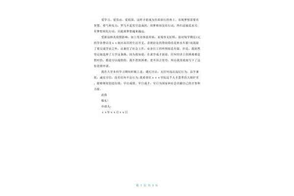补助申请理由