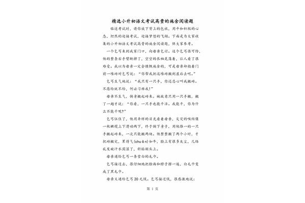 高贵的施舍