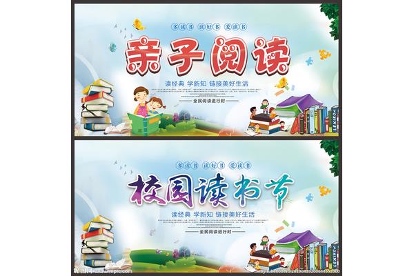 校园读书节