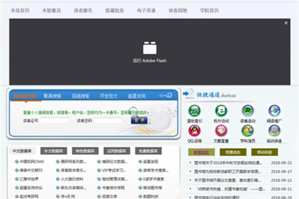 尔雅网络课程平台