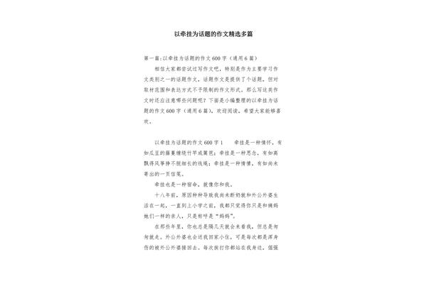 牵挂作文800字