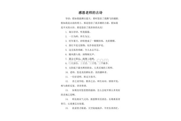 感恩老师的古诗
