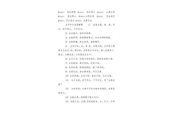 缘字开头的成语