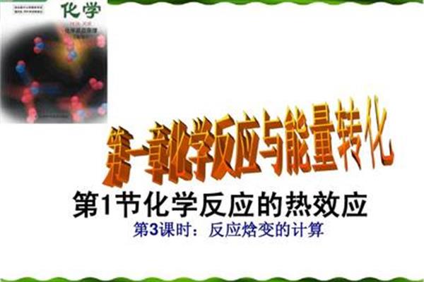 焓变的定义