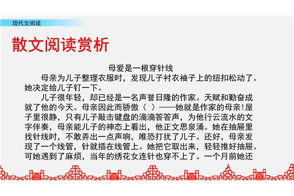 母爱是一根穿针线