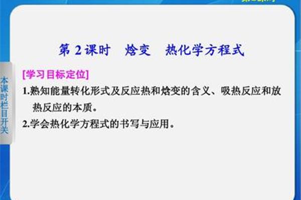 焓变的定义