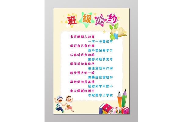 班级文明公约