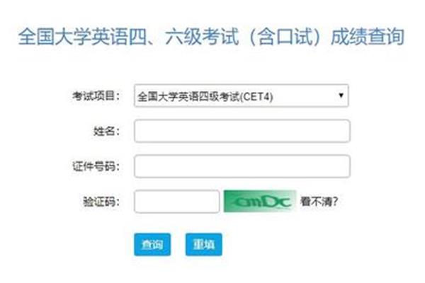 四级英语报名网站