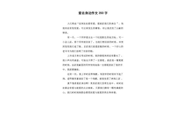 爱在我身边作文