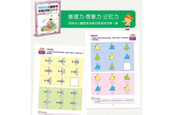 儿童智力训练