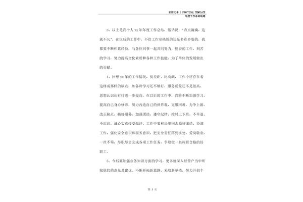 年度工作总结结尾