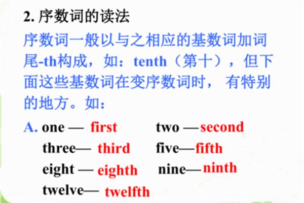 2的序数词