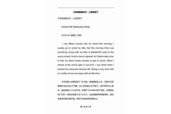 上学迟到英语