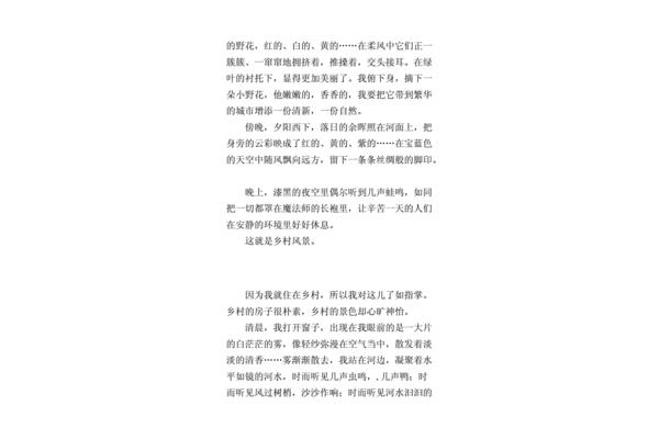 描写一处景物