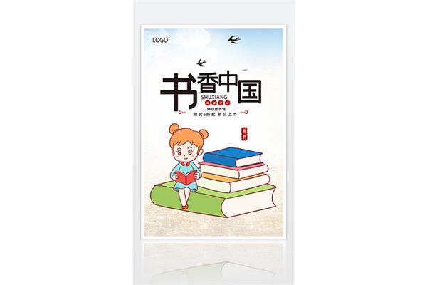 校园读书节