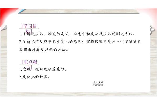 焓变的定义