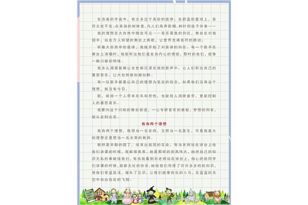 理想作文素材