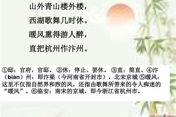 题临安邸的意思