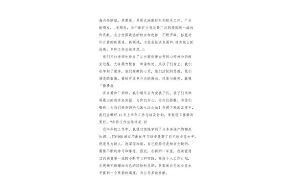年度工作总结结尾