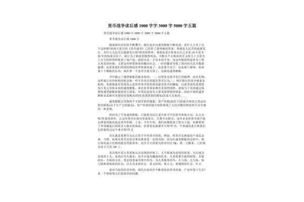 货币战争读后感