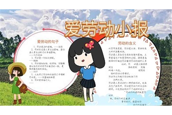 爱劳动的句子