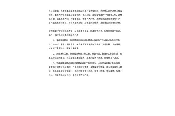 年度工作总结结尾