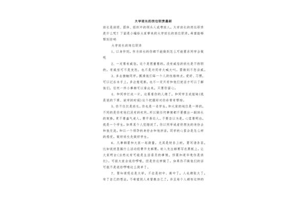 班长的职责和义务