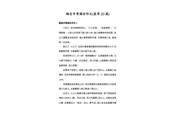 中考励志作文