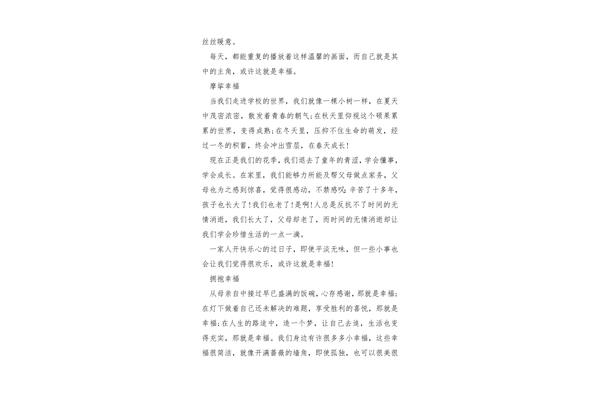 留下作文600字