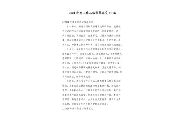 年度工作总结结尾
