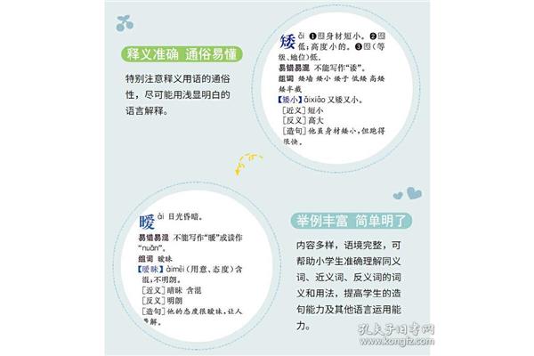 小的近义词