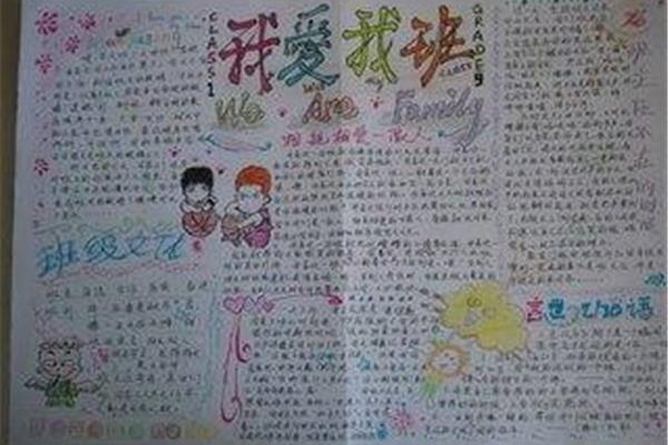 我爱我班作文