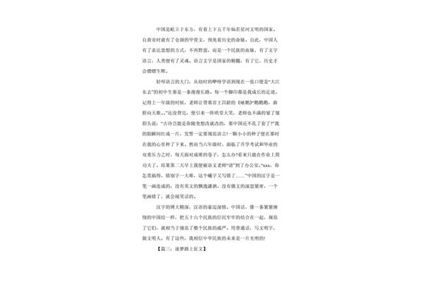 逐梦路上征文