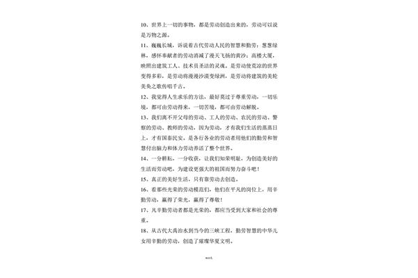 爱劳动的句子