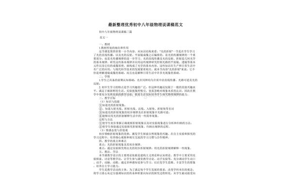 初中物理说课稿