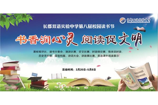 校园读书节