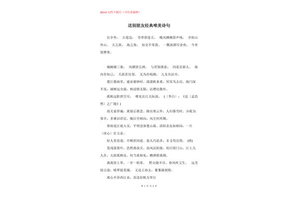 送别朋友的诗句