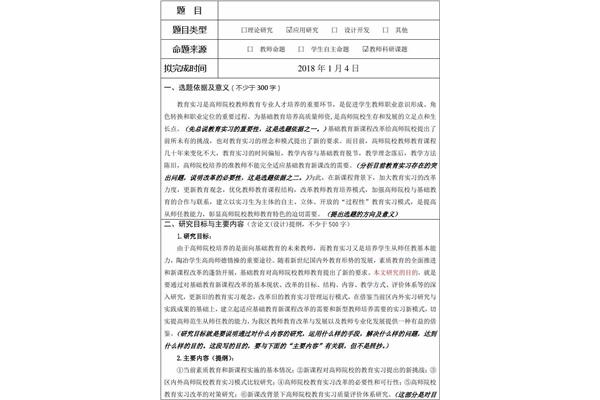 开题报告范文样本