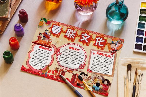 春联的手抄报