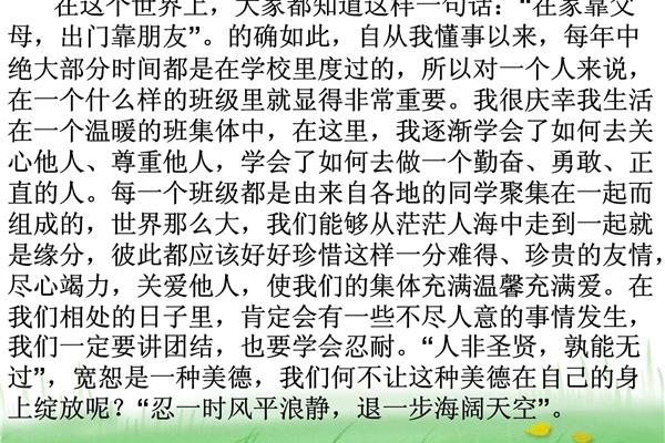 我爱我班作文