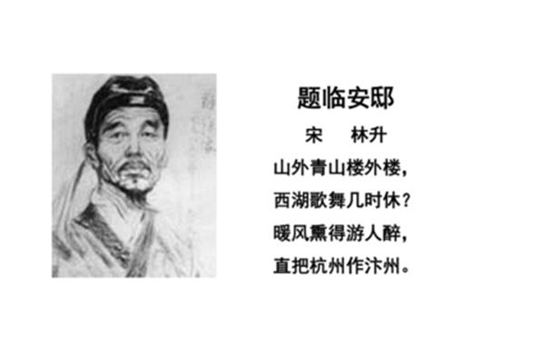 题临安邸的意思