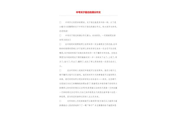 中考励志作文