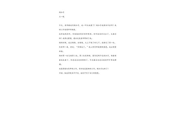 缝扣子作文