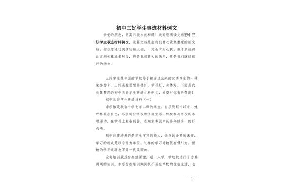 优秀学生主要事迹