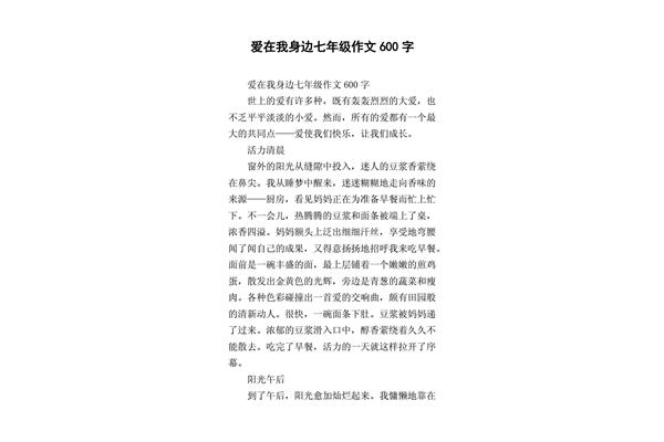 爱在我身边作文